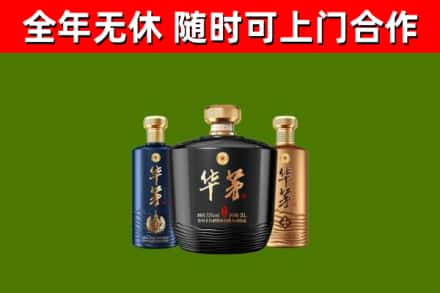 泗洪回收华茅