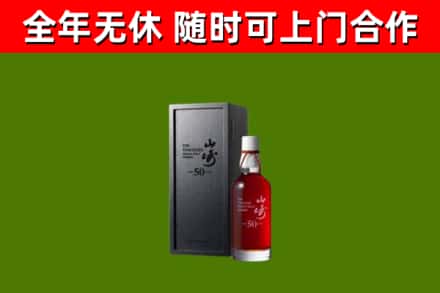 泗洪回收山崎洋酒