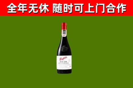 泗洪回收奔富红酒