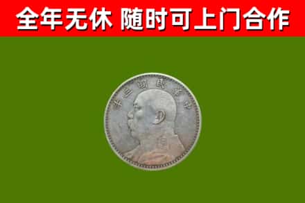 泗洪回收袁大头