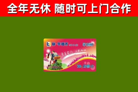 泗洪回收购物卡
